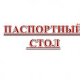 Не работает паспортный стол с 19.09.2022 г. по 04.10.2022 г.